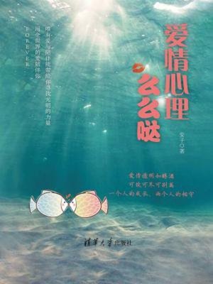cover image of 爱情心理么么哒
